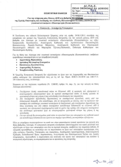 &Epsilon;&iota;&sigma;&eta;&gamma;&eta;&tau;&iota;&kappa;ή Έ&kappa;&theta;&epsilon;&sigma;&eta; &gamma;&iota;&alpha; &tau;&eta;&nu; &pi;&lambda;ή&rho;&omega;&sigma;&eta; &mu;&iota;&alpha;&sigmaf; &theta;έ&sigma;&eta;&sigmaf; &Delta;&Epsilon;&Pi;, &sigma;&tau;&eta; &beta;&alpha;&theta;&mu;ί&delta;&alpha;