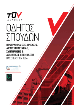 &Alpha;&nu;&alpha;&lambda;&upsilon;&tau;&iota;&kappa;ό &pi;&rho;ό&gamma;&rho;&alpha;&mu;&mu;&alpha; &kappa;&alpha;&iota; &epsilon;&iota;&sigma;&eta;&gamma;&eta;&tau;έ&sigmaf;