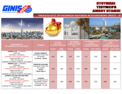 DUBAI EASTER TIMOKATALOGOS