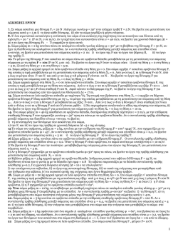 2. Έ&rho;&gamma;&omicron; &ndash; &Theta;&epsilon;ώ&rho;&eta;&mu;&alpha; Έ&rho;&gamma;&omicron;&upsilon; &Epsilon;&nu;έ&rho;&gamma;&epsilon;&iota;&alpha;&sigmaf;