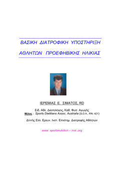 &Beta;&Alpha;&Sigma;&Iota;&Kappa;&Eta; &Delta;&Iota;&Alpha;&Tau;&Rho;&Omicron;&Phi;&Iota;&Kappa;&Eta; &Upsilon;&Pi;&Omicron;&Sigma;&Tau;&Eta;&Rho;&Iota;&Xi;&Eta; &Alpha;&Theta;&Lambda;&Eta;&Tau;&Omega;&Nu;