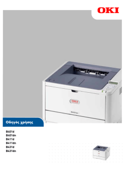 Στοιχεία εκτυπωτή - ips office automation
