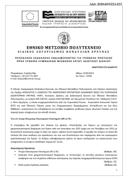 (1) Ά&tau;&omicron;&mu;&omicron; &Pi;&tau;&upsilon;&chi;&iota;&omicron;ύ&chi;&omicron; &Omicron;&iota;&kappa;&omicron;&nu;&omicron;&mu;&iota;&kappa;ώ&nu; &Epsilon;&pi;&iota;&sigma;&tau;&eta;&mu;ώ&nu;