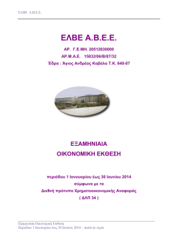 &Omicron;&iota;&kappa;&omicron;&nu;&omicron;&mu;&iota;&kappa;έ&sigmaf; &Kappa;&alpha;&tau;&alpha;&sigma;&tau;ά&sigma;&epsilon;&iota;&sigmaf; 30/6/2014