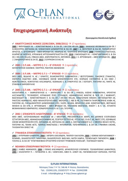 q-plan int_&epsilon;&pi;&iota;&chi; &alpha;&nu;&alpha;&pi;&tau;&upsilon;&xi;&eta;