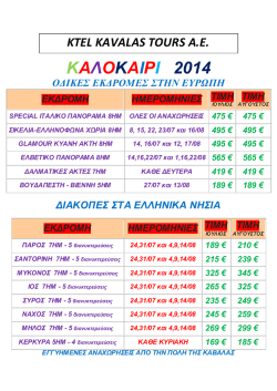 ΚΑΛΟΚΑΙΡΙ 2014 - Citypedia οδηγός πόλης