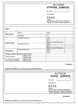&alpha; &iota; &tau; &eta; &sigma; &eta; &epsilon;&gamma;&kappa;&rho;&iota;&sigma;&eta;&sigmaf; &delta;&omicron;&mu;&eta;&sigma;&eta;&sigmaf; &pi; &rho; &omicron; &sigma;