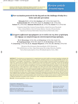 Review article &Alpha;&nu;&alpha;&sigma;&kappa;ό&pi;&eta;&sigma;&eta; - Journal of the Hellenic Veterinary