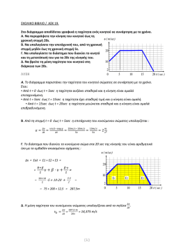 λυμενες ασκησεις