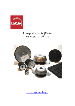 hps &alpha;&nu;&tau;&iota;&kappa;&rho;&alpha;&delta;&alpha;&sigma;&mu;&iota;&kappa;&epsilon;&sigmaf; &beta;&alpha;&sigma;&epsilon;&iota;&sigmaf;