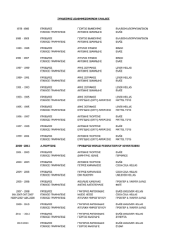 1978 -1980 &Pi;&Rho;&Omicron;&Epsilon;&Delta;&Rho;&Omicron;&Sigma; &Gamma;&Iota;&Omega;&Rho;&Gamma;&Omicron;&Sigma; &Beta;&Alpha;&Mu;&Beta;&Omicron;&Upsilon;&Rho;&Eta;&Sigma; &Epsilon;&Lambda;&Lambda;.&Beta;&Iota;&Omicron;&Mu;