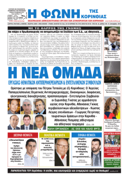Φύλλο 1416/18.9.2014