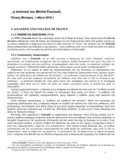 3. foucault.&mu;1. 3&omicron; &kappa;&epsilon;&phi;.pm