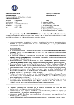 &Pi;&Rho;&Omicron;&Sigma;&Kappa;&Lambda;&Eta;&Sigma;&Eta; &Delta;&Sigma;.pdf