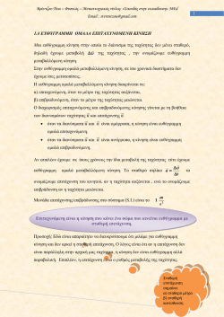 1 1 &Beta;&rho;έ&nu;&tau;&zeta;&omicron;&upsilon; &Tau;ί&nu;&alpha; &ndash; &Phi;&upsilon;&sigma;&iota;&kappa;ό&sigmaf; &ndash; &Mu;&epsilon;&tau;&alpha;&pi;&tau;&upsilon;&chi;&iota;&alpha;&kappa;ό&sigmaf; &tau;ί&tau;&lambda;&omicron;&sigmaf;