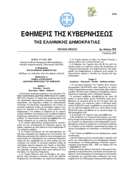 "&Epsilon;&pi;&epsilon;ί&gamma;&omicron;&nu;&tau;&alpha; &Mu;έ&tau;&rho;&alpha; &Epsilon;&phi;&alpha;&rho;&mu;&omicron;&gamma;ή&sigmaf; &Mu;&epsilon;&sigma;&omicron;&pi;&rho;ό&theta;&epsilon;&sigma;&mu;&omicron;&upsilon; &Pi;&lambda;&alpha;&iota;&sigma;ί&omicron;&upsilon;
