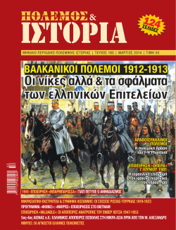 O&iota; &nu;ί&kappa;&epsilon;&sigmaf; &alpha;&lambda;&lambda;ά & &tau;&alpha; &sigma;&phi;ά&lambda;&mu;&alpha;&tau;&alpha; &tau;&omega;&nu; &epsilon;&lambda;&lambda;&eta;&nu;&iota;&kappa;ώ&nu; &epsilon;&pi;&iota;&tau;&epsilon;&lambda;&epsilon;ί&omega;&nu;