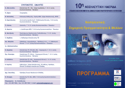 2o &delta;ί&pi;&tau;&upsilon;&chi;&omicron; &pi;&rho;ό&gamma;&rho;&alpha;&mu;&mu;&alpha; 10&eta;&sigmaf; &eta;&mu;&epsilon;&rho;ί&delta;&alpha;&sigmaf;