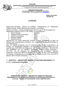 1. &laquo;&Epsilon;&Nu;&Omicron;&Tau;&Eta;&Tau;&Alpha;&raquo; &Alpha;&Nu;&Epsilon;&Xi;&Alpha;&Rho;&Tau;&Eta;&Tau;H &Kappa;&Iota;&Nu;&Eta;&Sigma;&Eta;