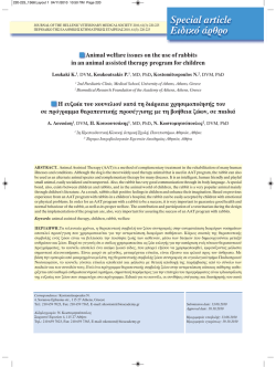 220-225 loukaki et al - Journal of the Hellenic Veterinary Medical