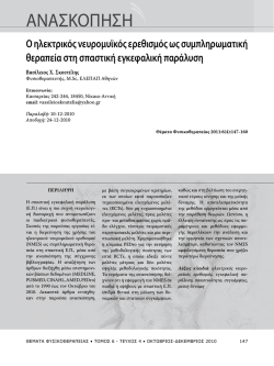 ΑΝΑΣΚΟΠΗΣΗ