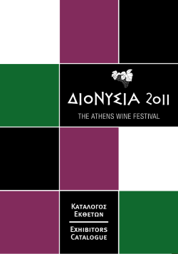 Ειδική προσφορά για τα ΔΙΟΝΥΣΙΑ