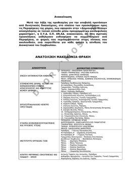 &Alpha;&Nu;&Alpha;&Tau;&Omicron;&Lambda;&Iota;&Kappa;&Eta; &Mu;&Alpha;&Kappa;&Epsilon; &Omicron;&Nu;&Iota;&Alpha;-&Theta;&Rho;&Alpha;&Kappa;&Eta;