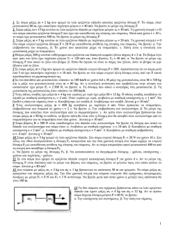 d=1;3. &Alpha;&sigma;&kappa;ή&sigma;&epsilon;&iota;&sigmaf; &Delta;&upsilon;&nu;&alpha;&mu;&iota;&kappa;ή&sigmaf;