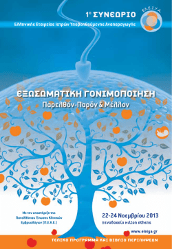 &Tau;&Epsilon;&Lambda;&Iota;&Kappa;&Omicron; &Pi;&Rho;&Omicron;&Gamma;&Rho;&Alpha;&Mu;&Mu;&Alpha; &Kappa;&Alpha;&Iota; &Beta;&Iota;&Beta;&Lambda;&Iota;&Omicron; &Pi;&Epsilon;&Rho;&Iota;&Lambda;&Eta;&Psi;&Epsilon;&Omega;&Nu;