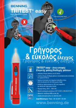 Γρήγορος - BENNING