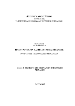 ΑΣΠΡΑΓΚΑΘΟΣ ΝΙΚΟΣ