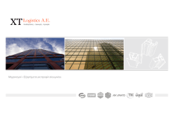 XΤLogistics Α.Ε.