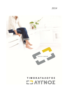 Pdf - Lygnos.gr