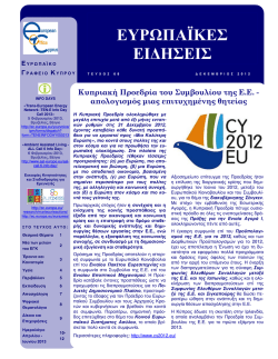 T&epsilon;ύ&chi;&omicron;&sigmaf; 68, &Delta;&epsilon;&kappa;έ&mu;&beta;&rho;&iota;&omicron;&sigmaf; 2012