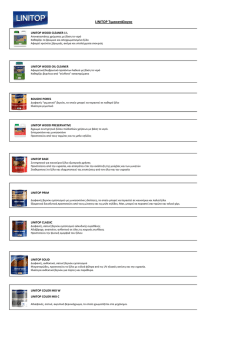 LINITOP &Tau;&iota;&mu;&omicron;&kappa;&alpha;&tau;ά&lambda;&omicron;&gamma;&omicron;&sigmaf;