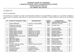 4. &Tau;&upsilon;&chi;&epsilon;&rho;&omicron;ί &lambda;&alpha;&chi;&nu;&omicron;ί &chi;&rho;&iota;&sigma;&tau;&omicron;&upsilon;&gamma;&epsilon;&nu;&nu;&iota;ά&tau;&iota;&kappa;&eta;&sigmaf; &kappa;&lambda;ή&rho;&omega;&sigma;&eta;&sigmaf;