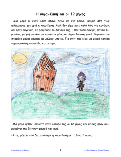 εδώ-pdf - 5ο Δημοτικό Σχολείο Πολίχνης