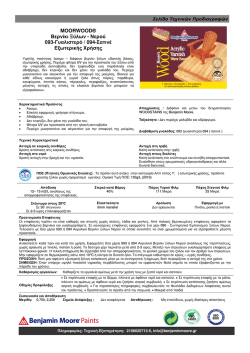 MOORWOOD&reg; &Beta;&epsilon;&rho;&nu;ί&kappa;&iota; &Xi;ύ&lambda;&omega;&nu; - &Nu;&epsilon;&rho;&omicron;ύ 093
