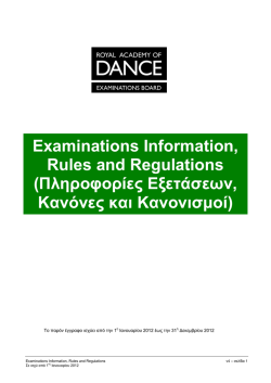 Examinations Information, Rules and Regulations (Πληροφορίες