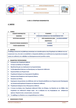 Ψυχολογία Ασθενών και των Οικογενειών τους