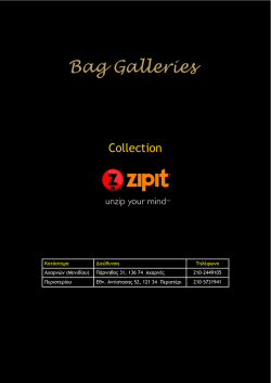 Πατήστε εδώ για να δείτε τη συλλογή από τσάντες Zip-It