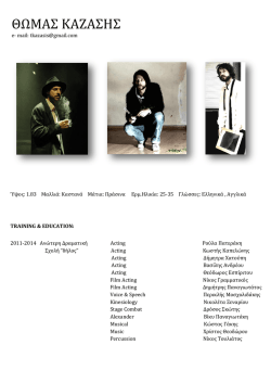 ΘΩΜΑΣ ΚΑΖΑΣΗΣ