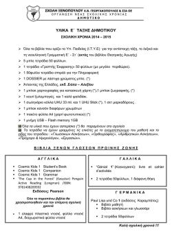 &Epsilon;΄ &Tau;&Alpha;&Xi;&Eta;