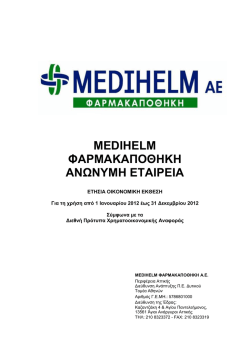 medihelm &phi;&alpha;&rho;&mu;&alpha;&kappa;&alpha;&pi;&omicron;&theta;&eta;&kappa;&eta; &alpha;.&epsilon;.