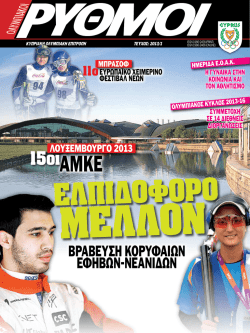 Olympic_Rythms_Vol_1_2013 - &tau;ύ&pi;&omicron;&sigmaf; &alpha;&rho;&chi;&epsilon;ί&omicron;&upsilon; `PDF`