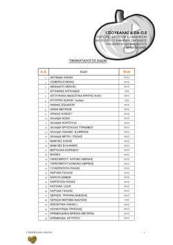 I.&Tau;&Sigma;&Omicron;&Upsilon;&Kappa;&Alpha;&Lambda;&Alpha;&Sigma; & &Sigma;&Iota;&Alpha; &Omicron;.&Epsilon;