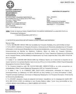 ε.π. διοικητικη μεταρρυθμιση 2007-2013
