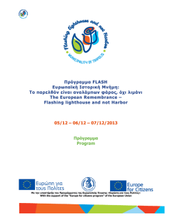 1st Event - &Pi;&rho;ό&gamma;&rho;&alpha;&mu;&mu;&alpha; "Flash"