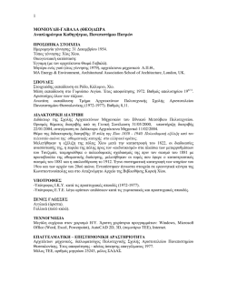 Δώρα Μονιούδη-Γαβαλά 12/04/2005
