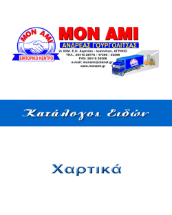 Χαρτικά - monami.gr